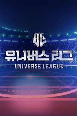 UniverseLeague